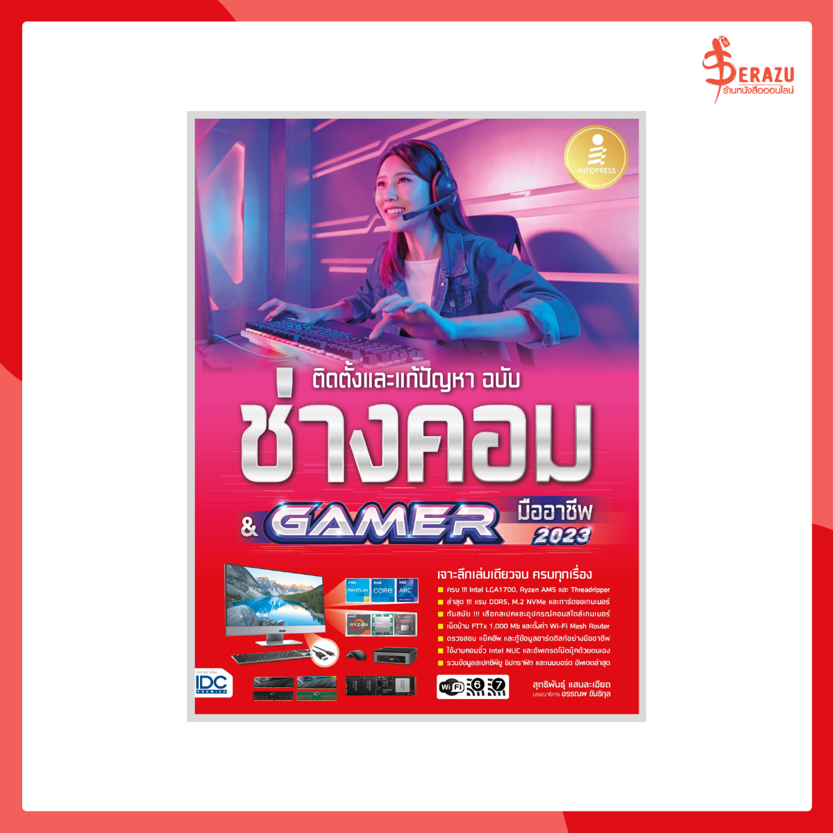 ช่างคอม&GAMER มืออาชีพ