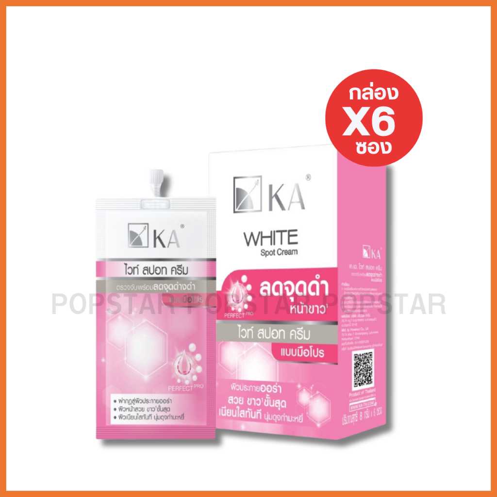 KA 15 บาท ไวท์ สปอท ครีม #ชมพู(6ซองx8g)