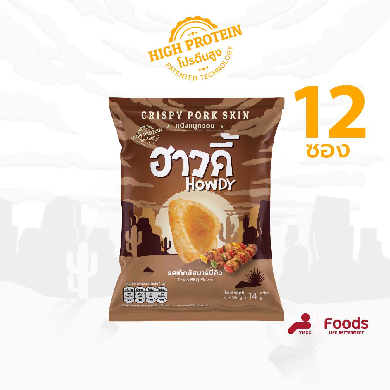 ฮาวดี้ หนังหมูกรอบ รสเท็กซัสบาร์บีคิว ขนาด 14 กรัม (12ซอง/ชุด)