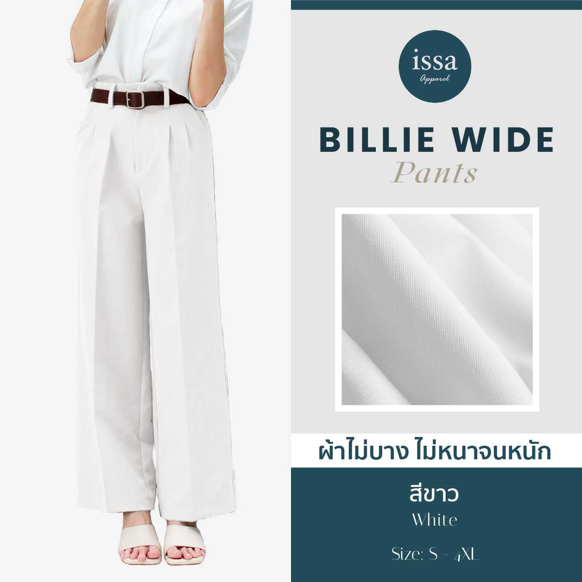 กางเกงขายาวผู้หญิง Billie Wide Pants สินค้ามีตำหนิเล็กน้อย สินค้า defect ราคาลดแรง ขายต่ำกว่าทุน
