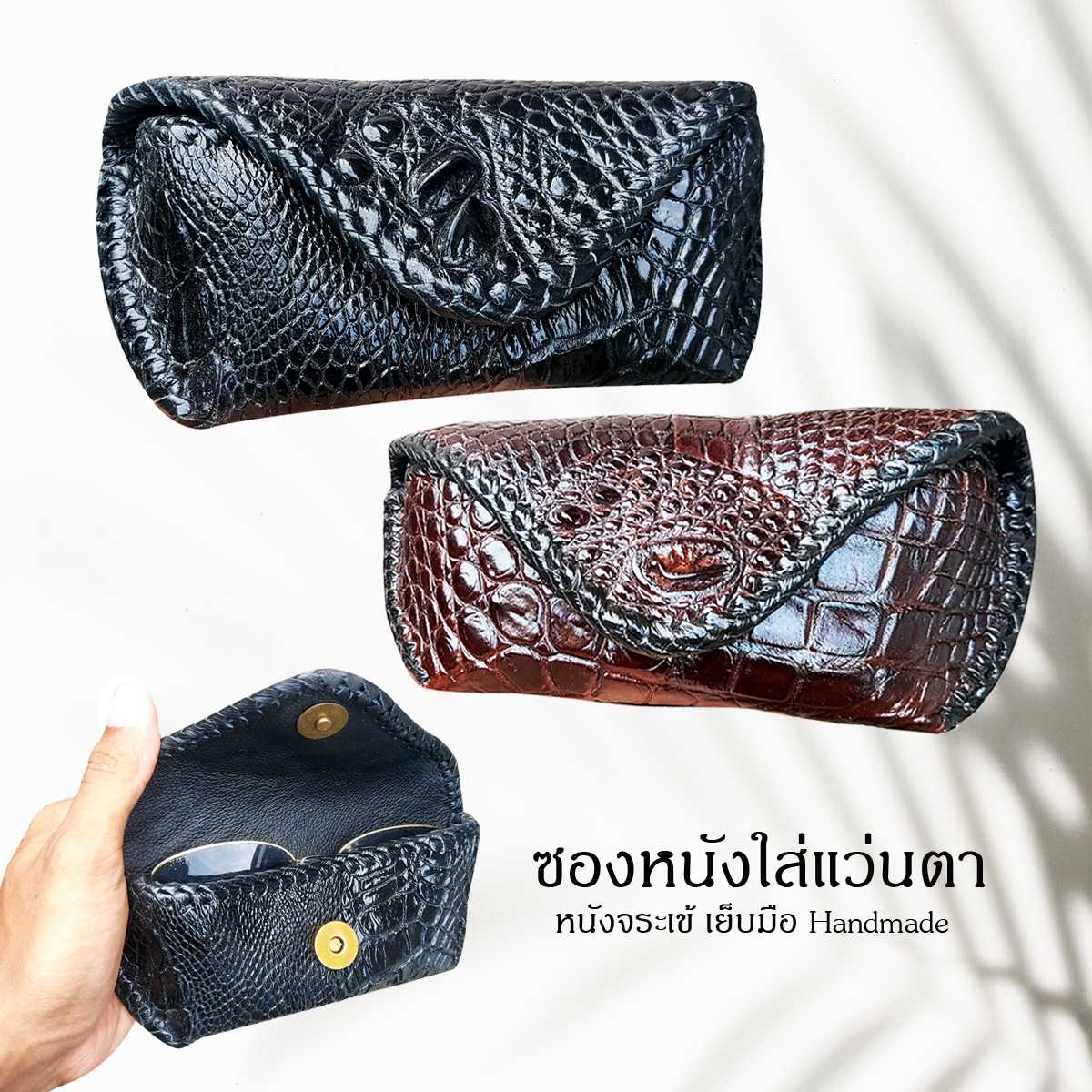 ซองหนังใส่แว่นตา ซองแว่นตาหนังจระเข้แท้ เย็บด้วยหนังถักรอบๆ กล่อง ป้องกันรอยขีดข่วน ใช้ได้นานหลายปี