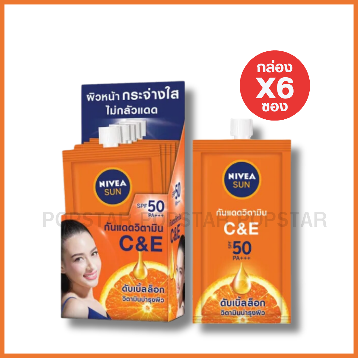 Nivea  29 บาท ซัน ซีแอนด์อี (ทาหน้า) 6ซอง/7มล.