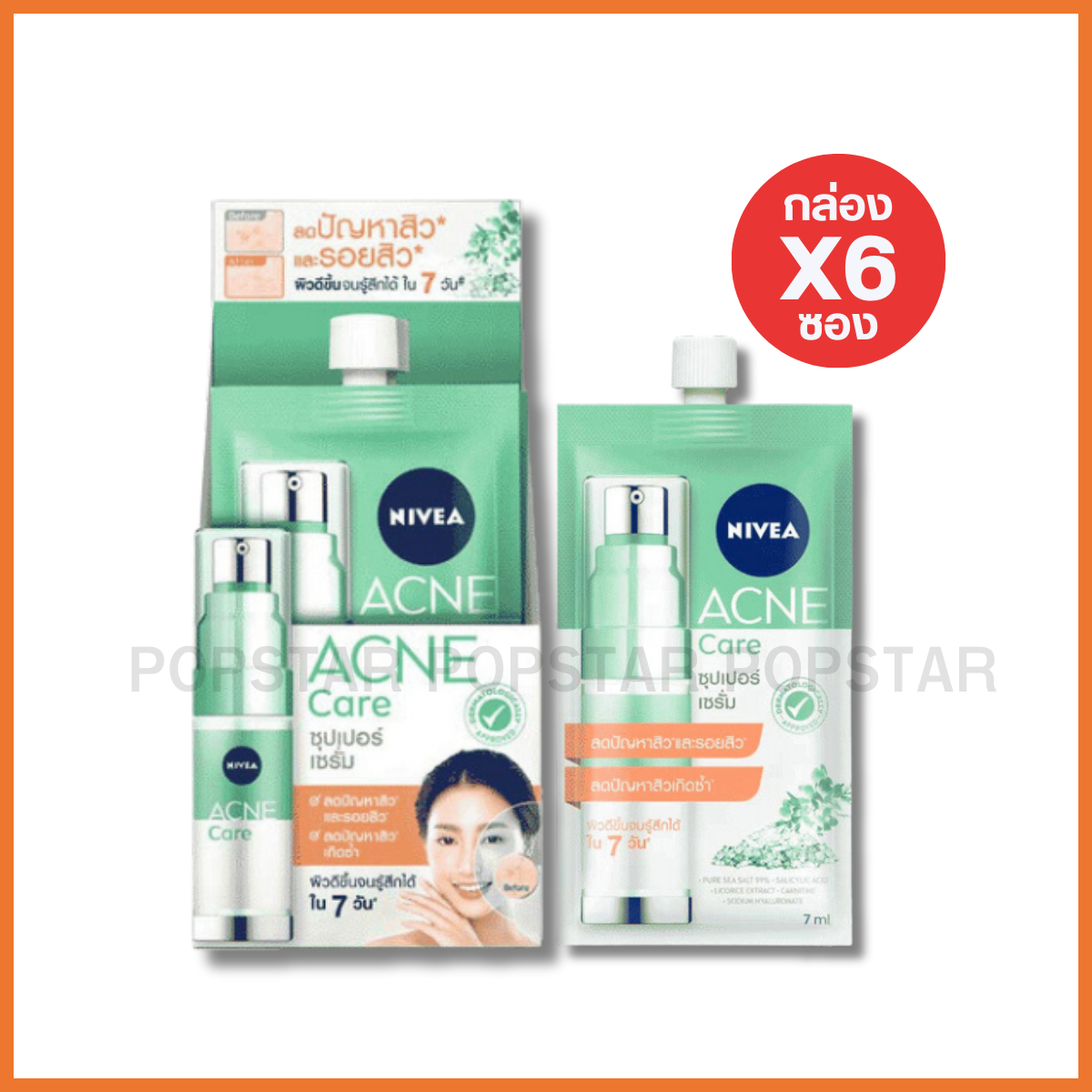Nivea 39 บาท แอคเน่ แคร์ ซุปเปอร์ เซรั่ม ลดสิว (6ซอง/7มล.)