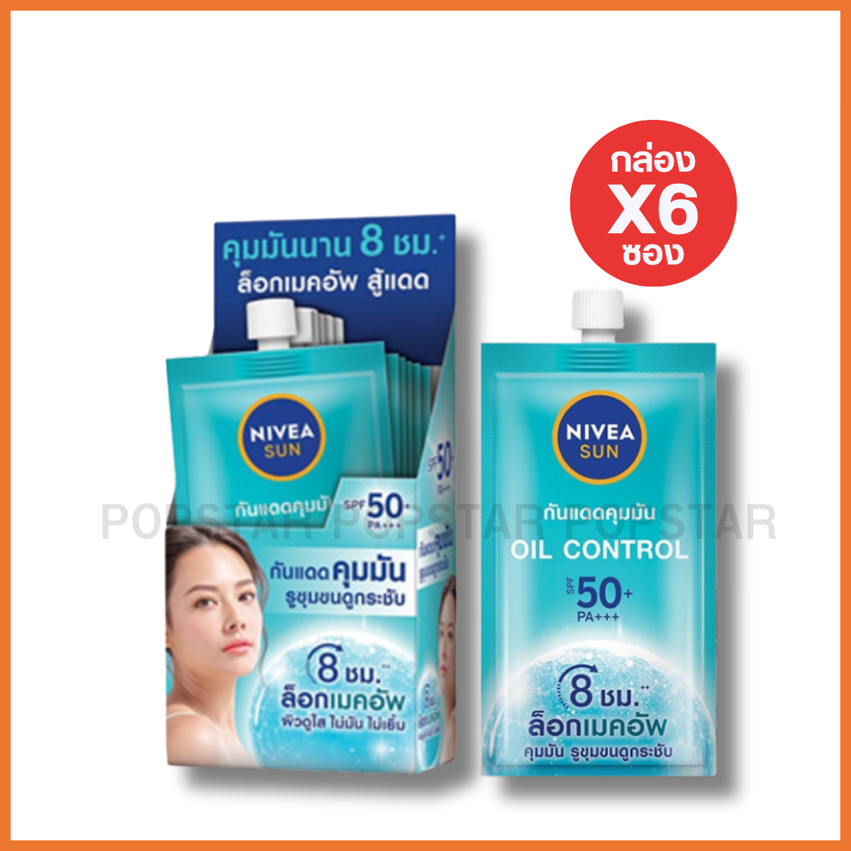 Nivea 29 บาท ซัน ออยล์ คอนโทรล เฟซ เซรั่ม (คุมมัน) (6ซอง/7มล.)
