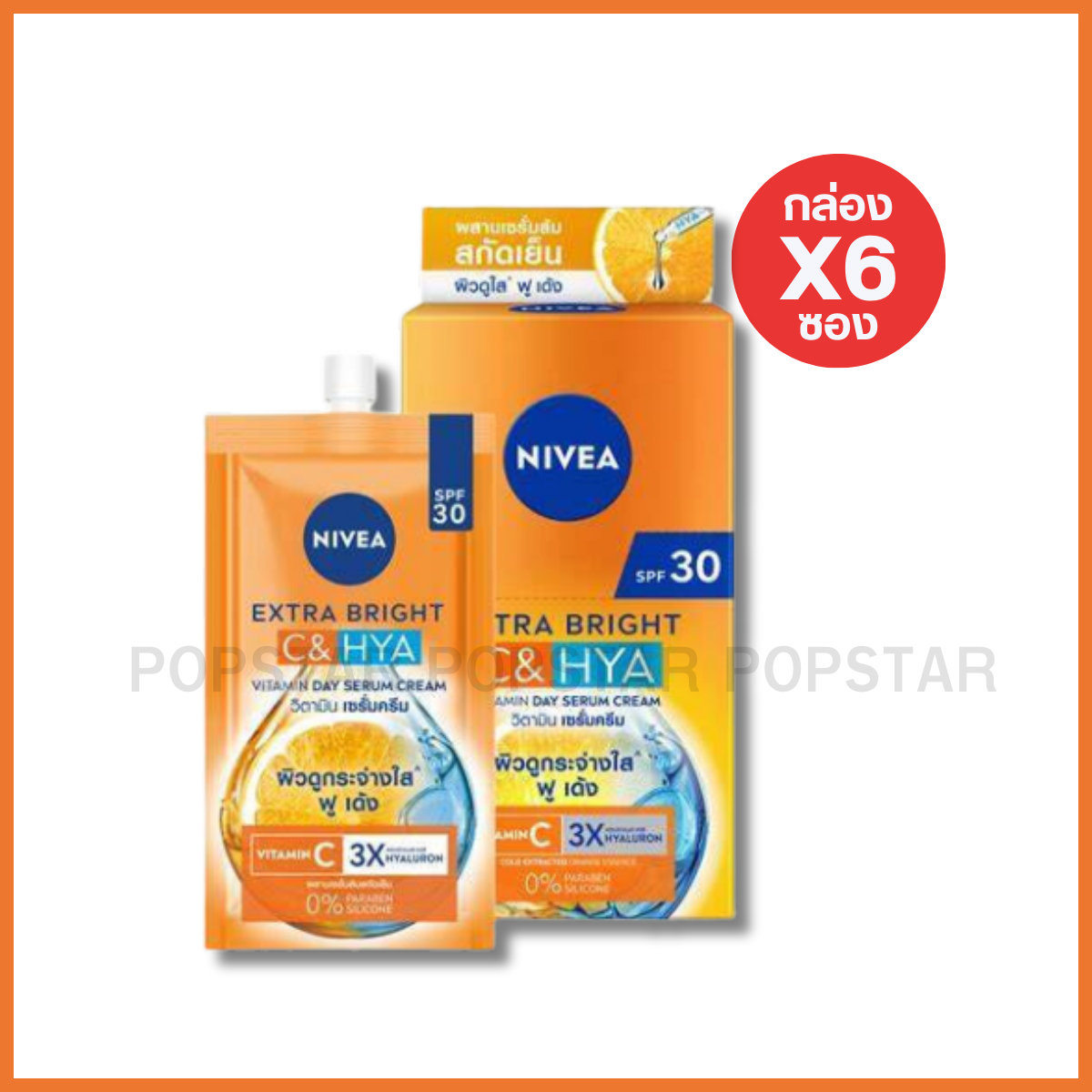 Nivea  25 บาท เอ็กซ์ตร้า ไบรท์ ซี แอนด์ ไฮยา วิตามิน เดย์ เซรั่ม-ครีม (6ซอง/7มล.)