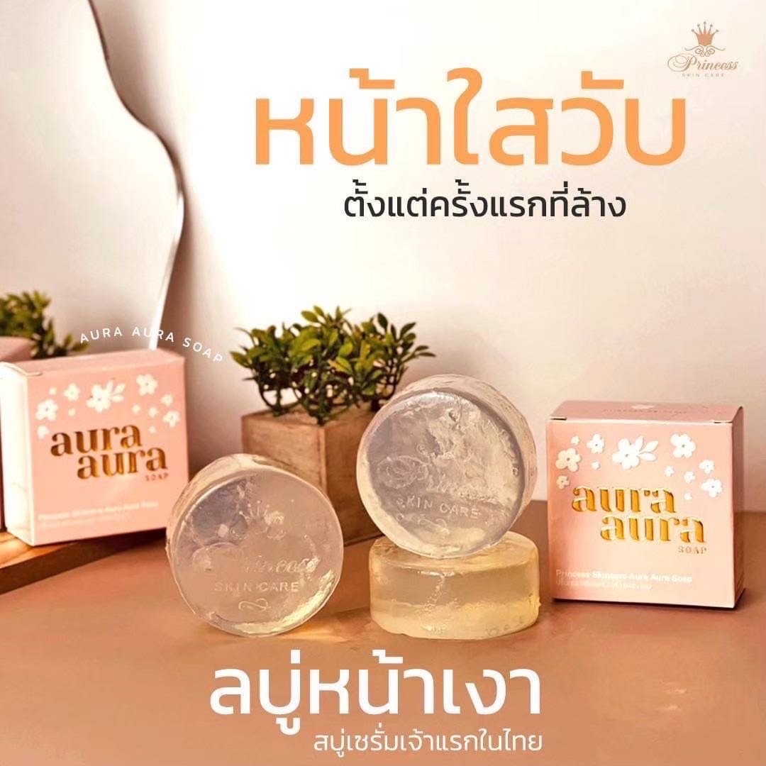 สบู่หน้าเงา aura 💕ของแท้‼️ มีของแถมทุกกล่อง