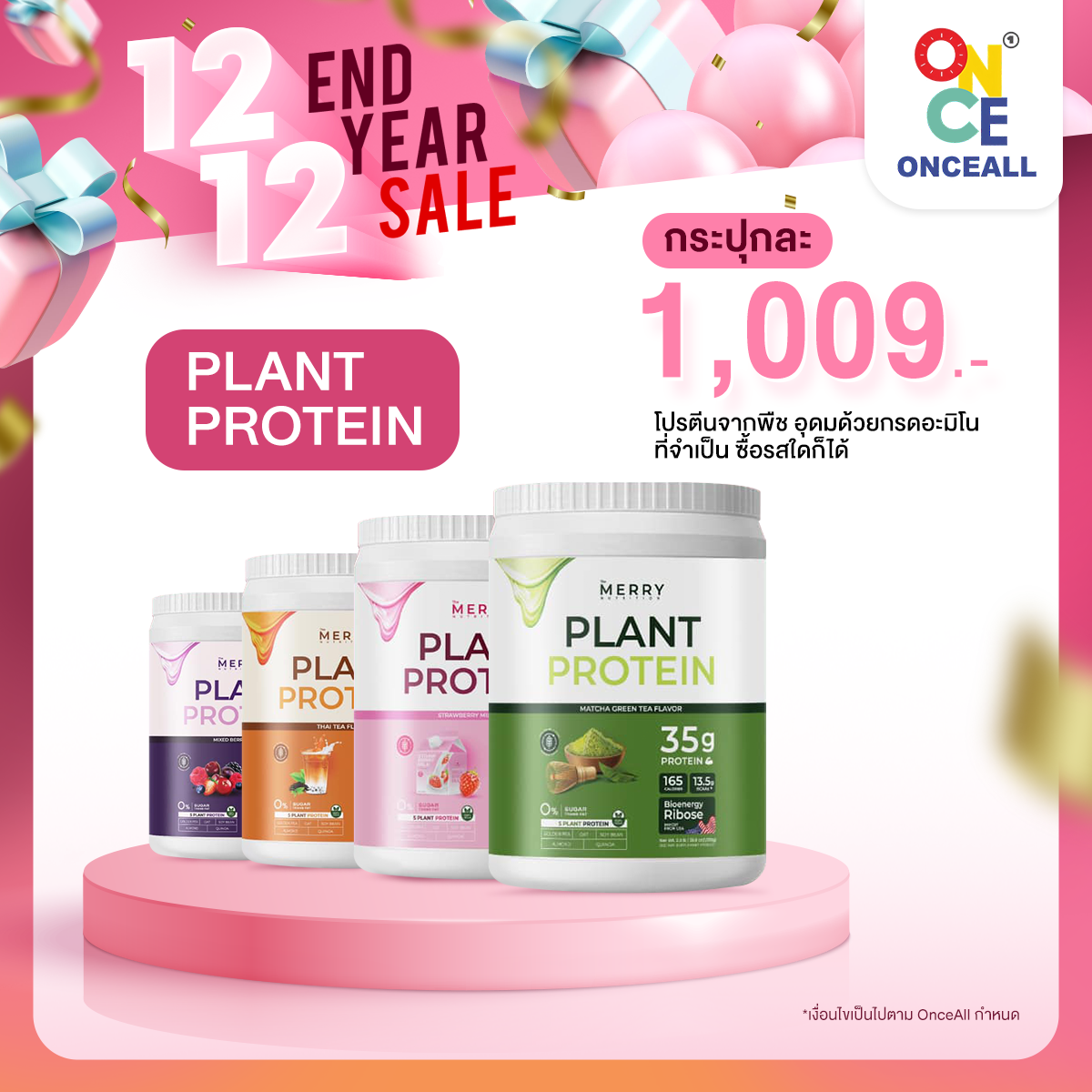 Merry Plant Protein โปรตีนพืช 5 ชนิด