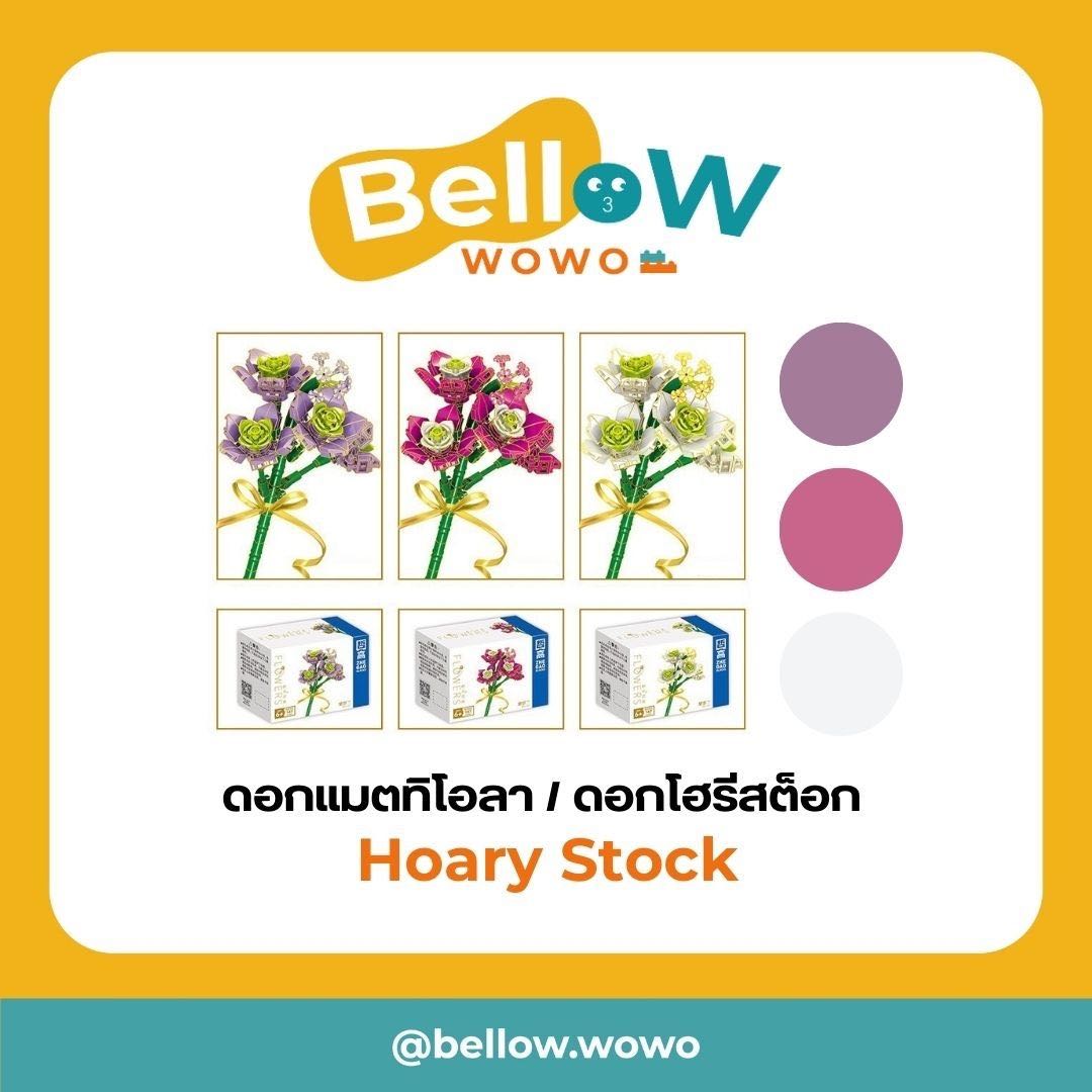 MINI BLOSSOM | Hoary stock