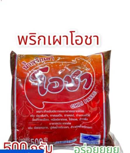 พริกเผาโอชา 500ก