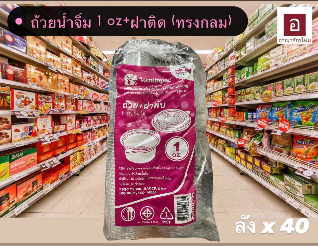 ถ้วยน้ำจิ้ม 1 ออนซ์ ฝาติด ทรงกลม