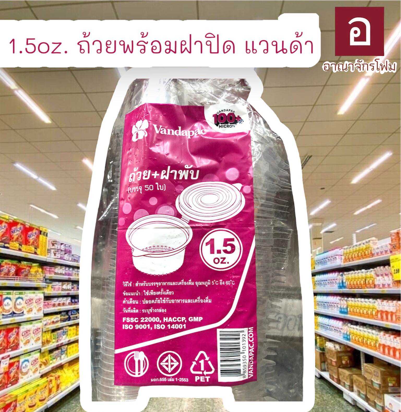 ถ้วยน้ำจิ้ม 1 . 5  ออนซ์ ฝาติด ทรงกลม