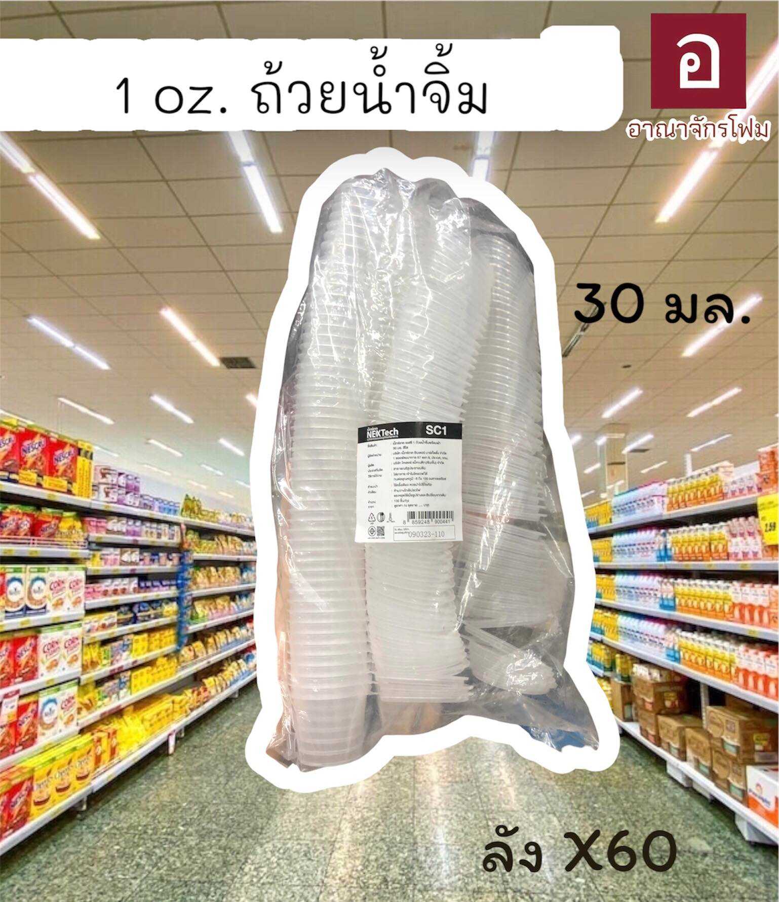 ถ้วย 1 ออนซ์+พร้อมฝา NT 100ใบ