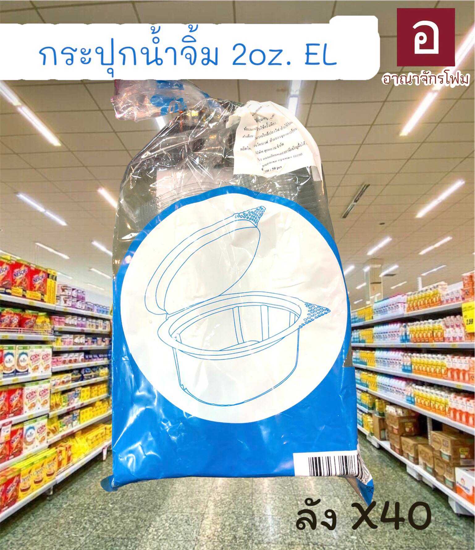 กระปุกน้ำจิ้มวงรี 2oz.EL PET