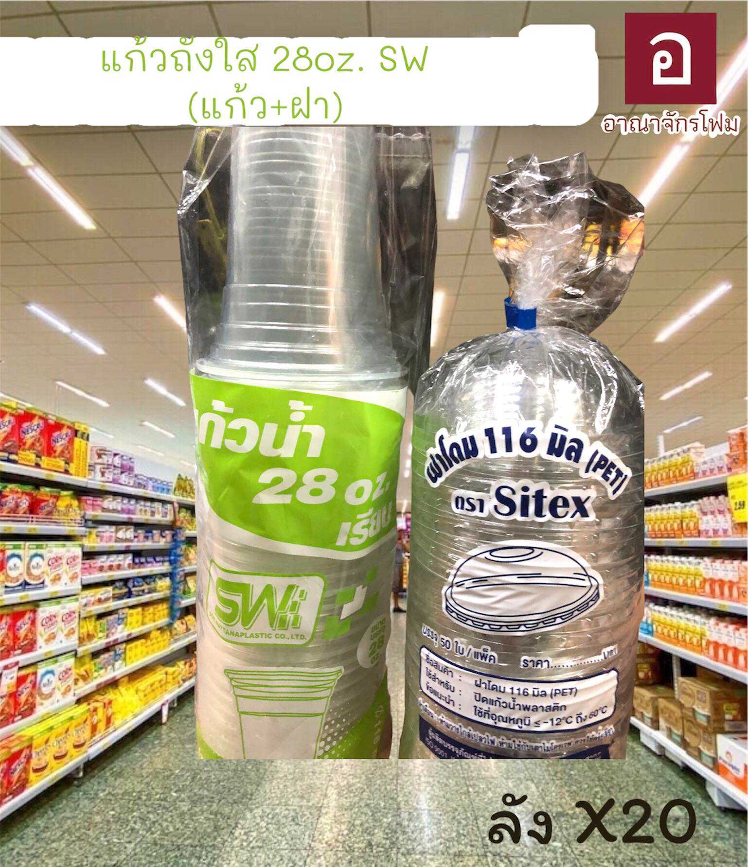 แก้วถัง 28 ออนซ์ เรียบ ชุดพร้อมฝา