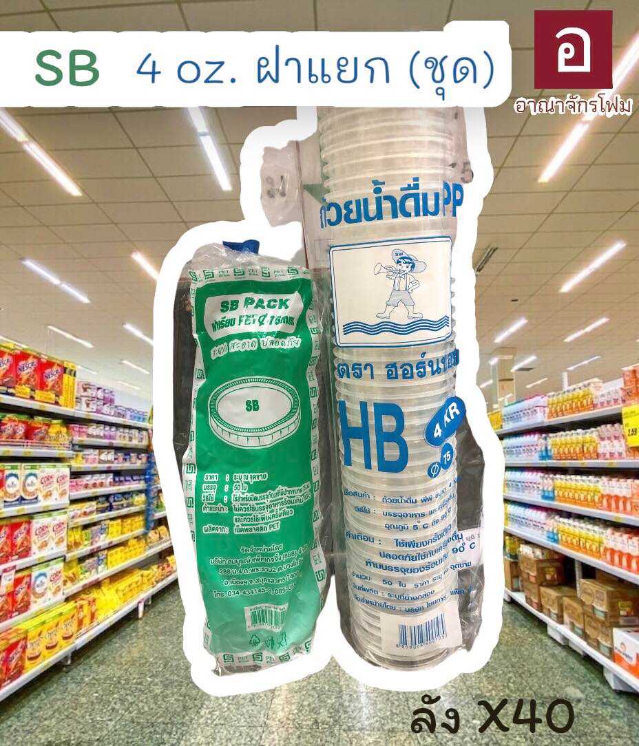 กระปุกน้ำจิ้ม 4 ออนซ์ ฝาแยก ชุดพร้อมฝา