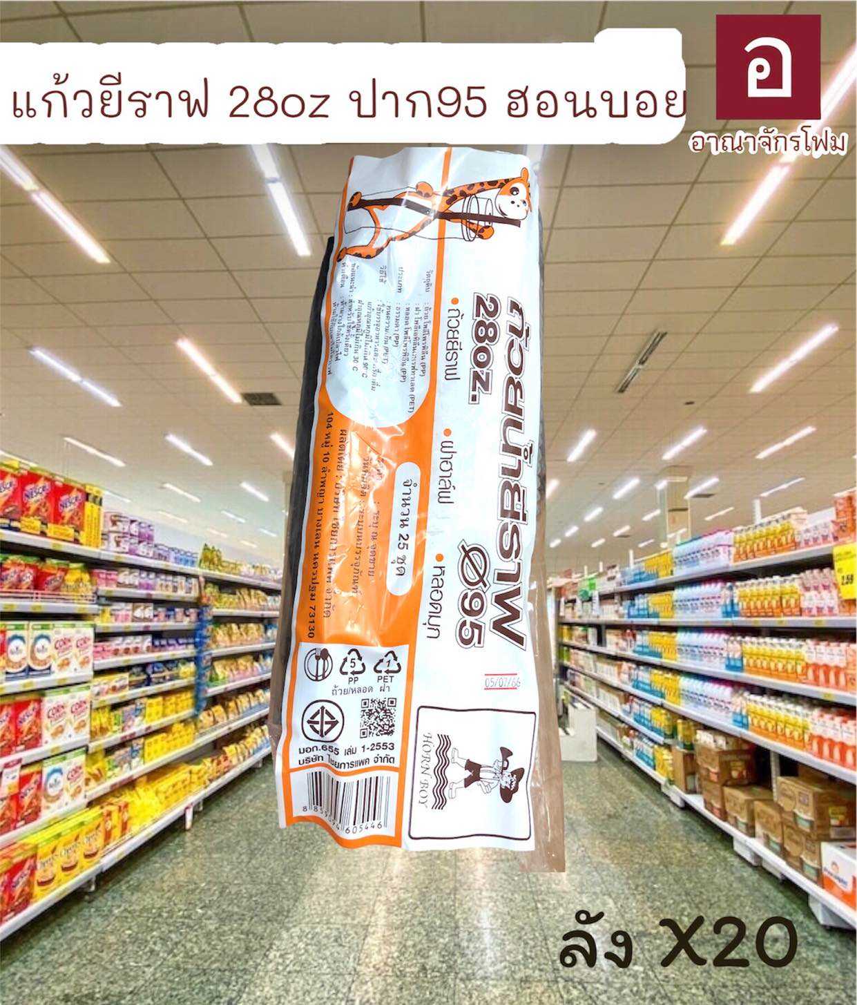 แก้วยีราฟ ขนาด 28 ออนซ์  ปาก95