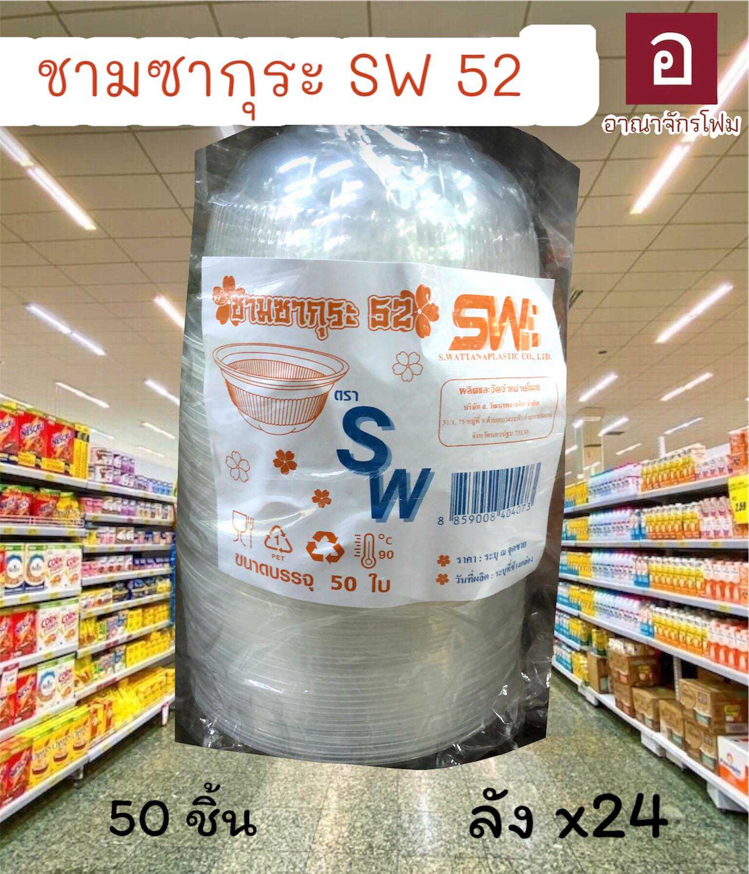 ชามพลาสติก 52 ซากุระ