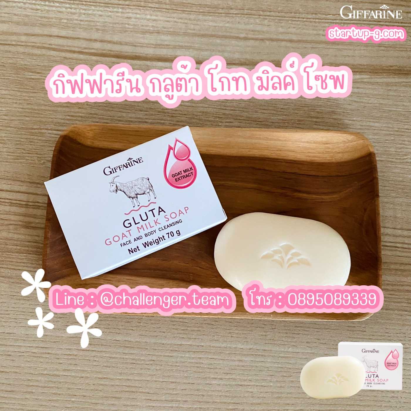 🛀🏻🧼🐐 กิฟฟารีน กลูต้า โกท มิลค์ โซพ สบู่นมแพะ ทำความสะอาดผิวหน้าและผิวกาย กิฟฟารีน Giffarine