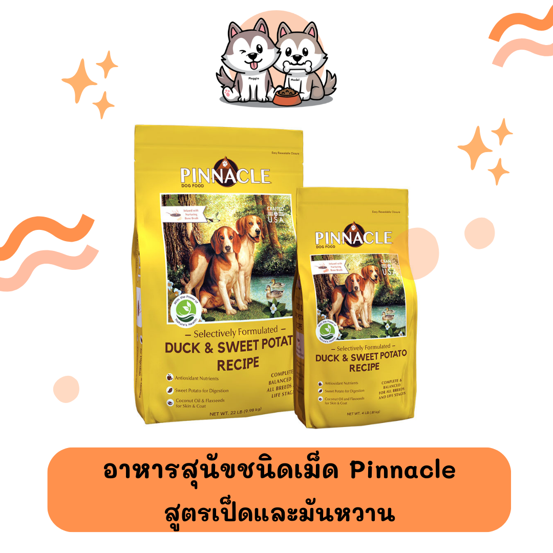 อาหารสุนัขชนิดเม็ด Pinnacle สูตรเป็ดและมันหวาน ขนาด 300 กรัม