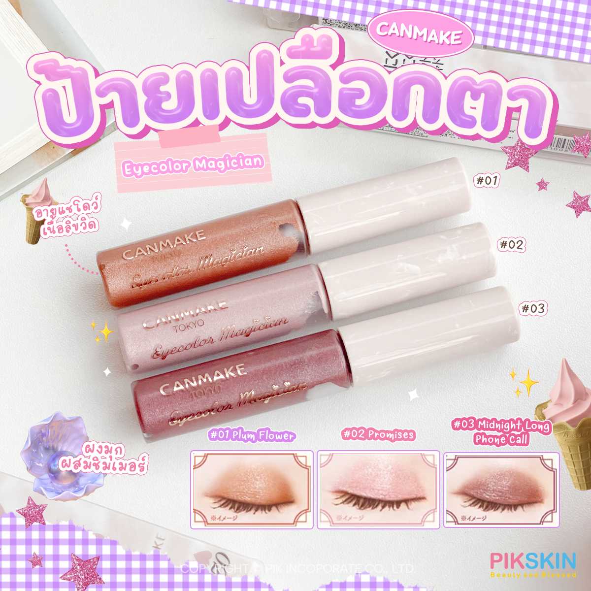 CANMAKE Eyecolor Magician 3.6g