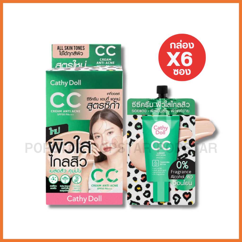 Cathy doll CCครีม อัพผิวใส ไกลสิว #สีเขียวซิก้า (ซอง) 7ml.