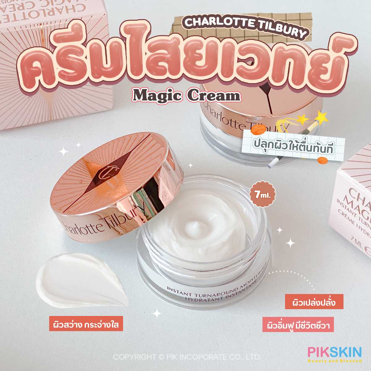 CHARLOTTE TILBURY Magic Cream 7ml ไม่มีกล่อง