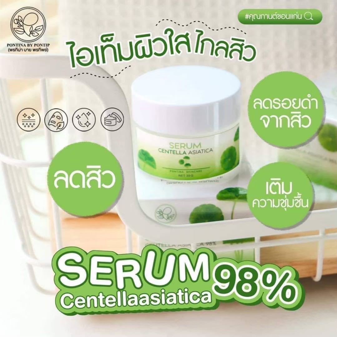 เซรั่มใบบัวบก ออแกนิก100% ของแท้‼️ ของแถมทุกกล่อง