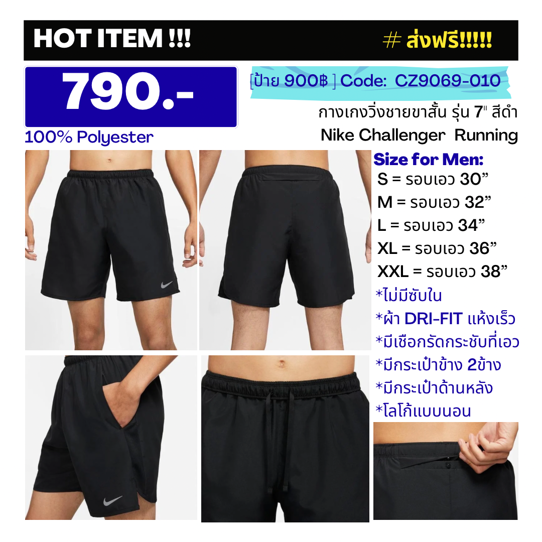 CZ9069-010 กางเกงวิ่งชายขาสั้น รุ่น 7 นิ้ว สีดำ Nike Challenger  Running