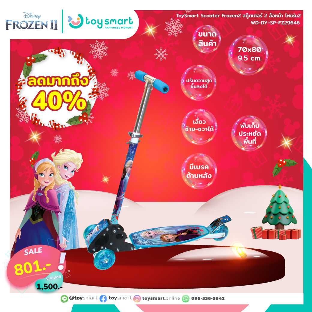 Toy Smart Scooter Frozen2 สกู๊ตเตอร์ 2 ล้อหน้า โฟเซ่น2