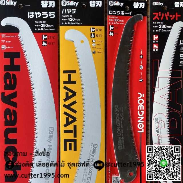 ใบเลื่อย สำหรับเลื่อยต่อด้าม ซูกี้ Silky  Replacement Saw Blade