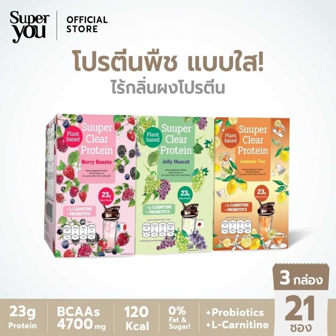 [x3 กล่อง] ซูเปอร์ เคลียร์ โปรตีน (Suuper Clear Protein) โปรตีนใส - Super You