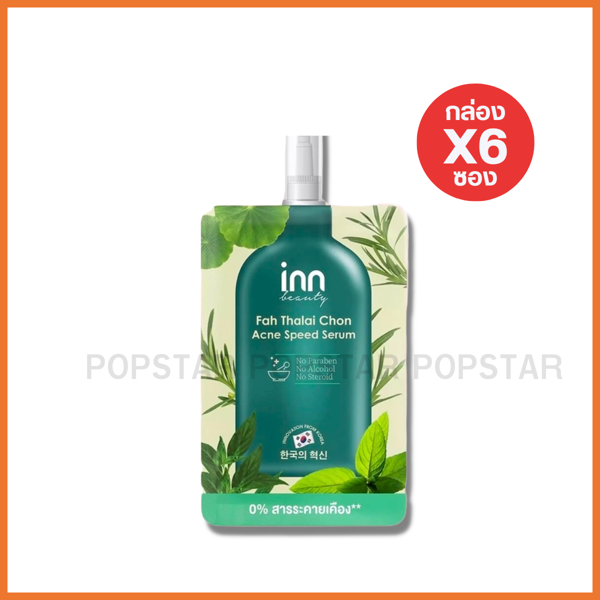 Inn Beauty ฟ้าทลายโจร (กล่องx6ซอง)