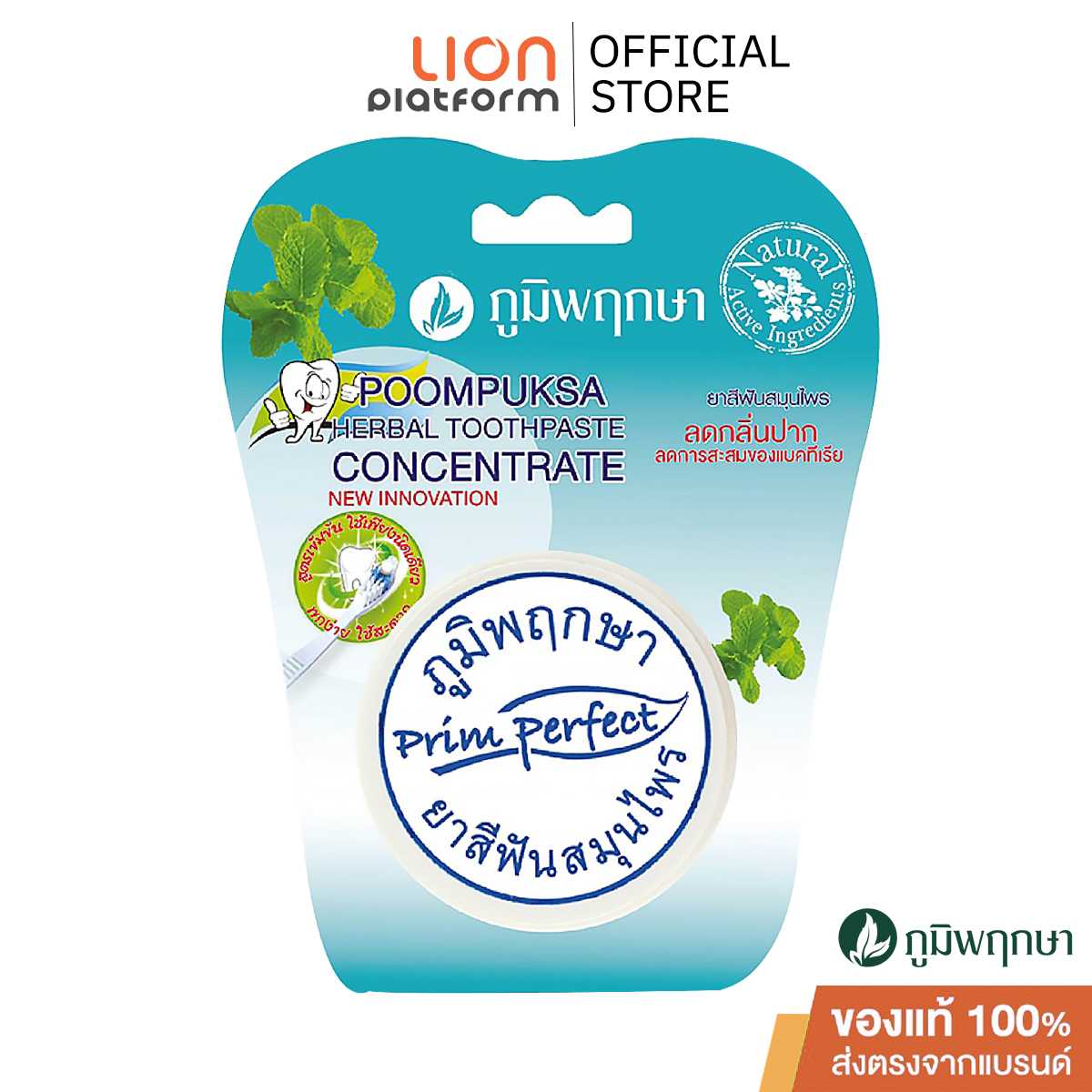 Poompuksa ยาสีฟันภูมิพฤกษา สูตรลดกลิ่นปาก   99.9 % ขนาด 25 กรัม แบบตลับ สินค้าพร้อมส่ง