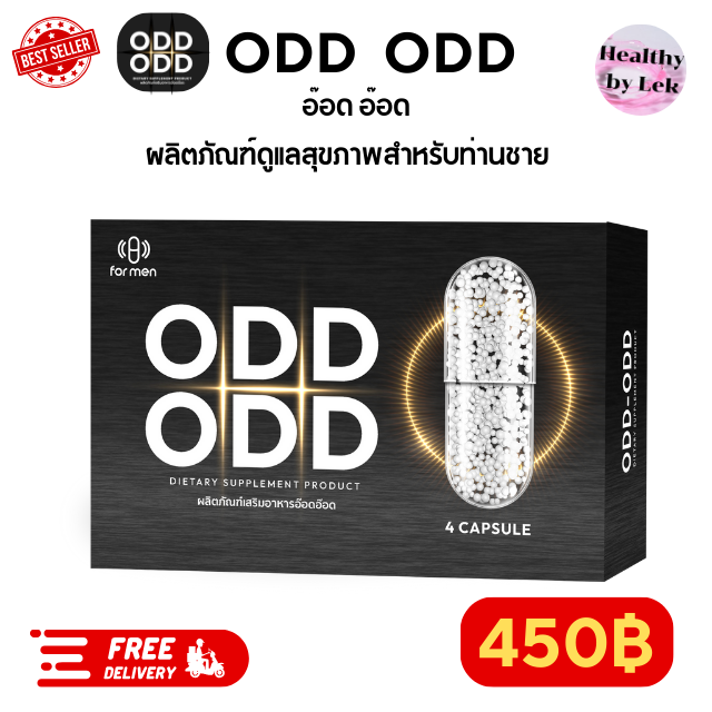[ส่งจริง ของแท้] OddOdd อ๊อด อ๊อด อาหารเสริมผู้ชาย บำรุงร่างกาย เพิ่มสมรรถภาพทางเพศ