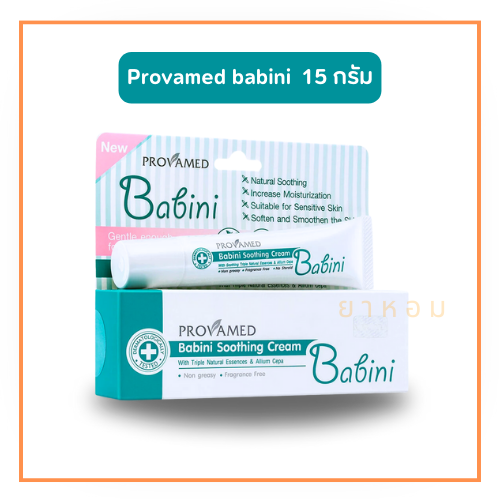 Provamed Babini Soothing Cream โปรวาเมด เบบินี่ ซูธธิง ครีม 15 กรัม