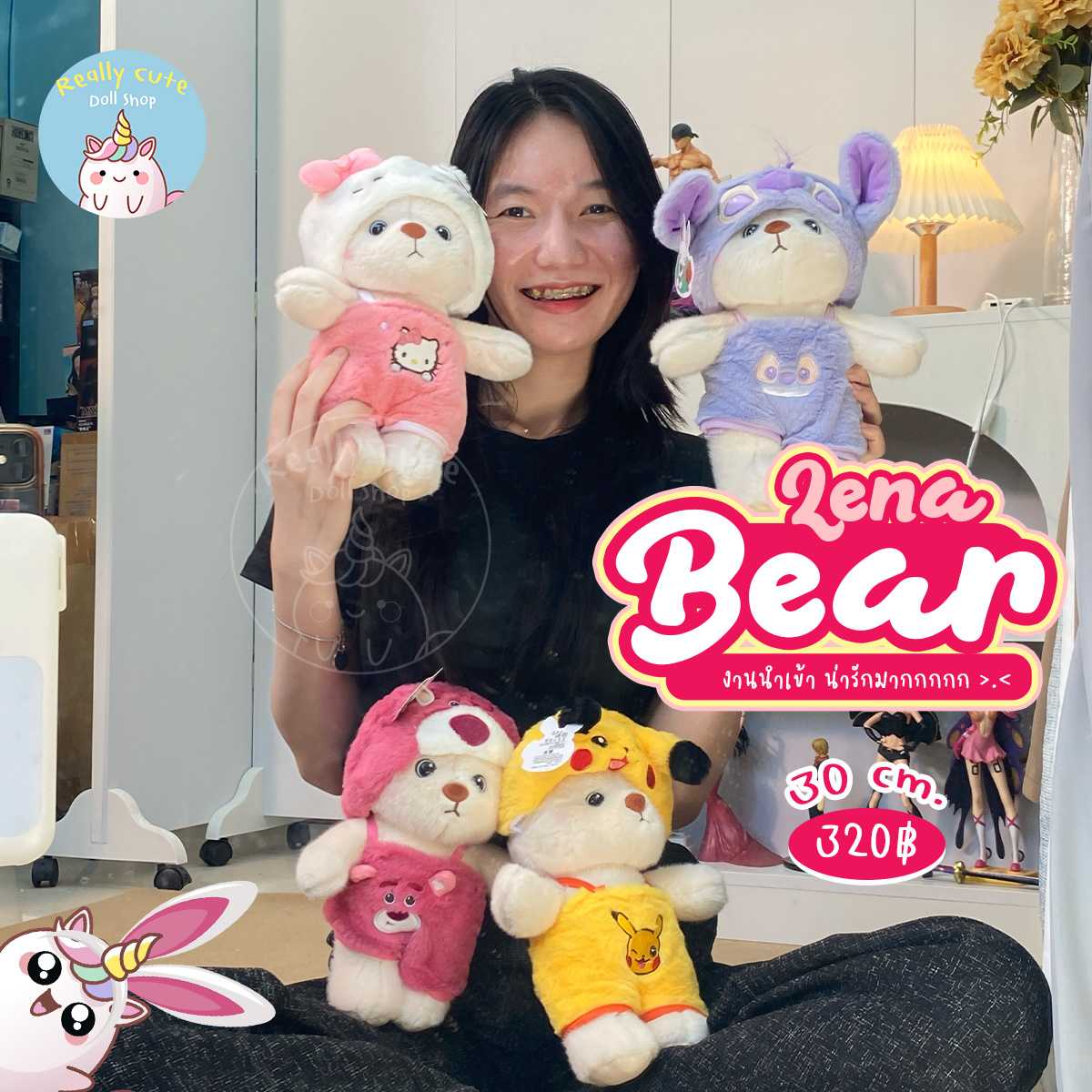 ตุ๊กตาหมีลีน่า Lena Bear