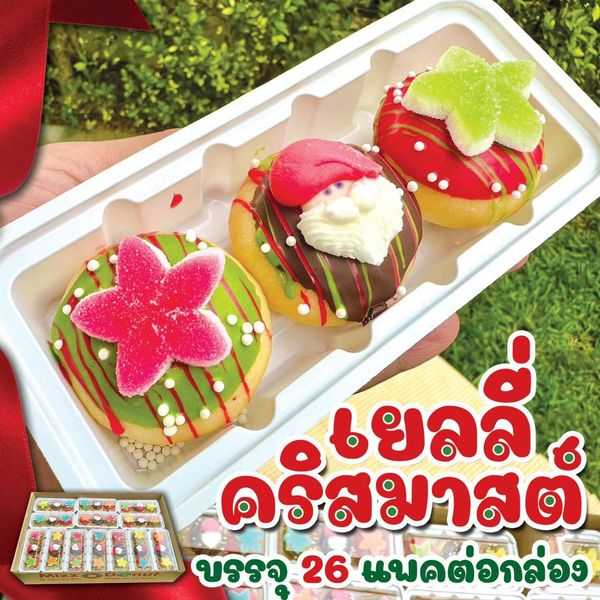 เยลลี่คริสมาสต์ แพ็คกล่อง (26แพ็ค)