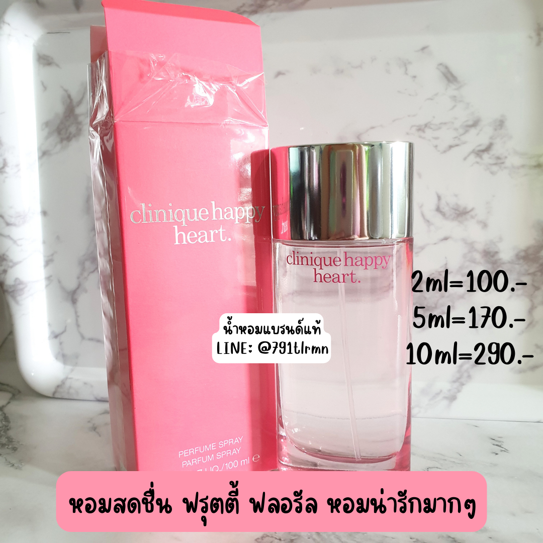 Happy Heart Clinique EDP น้ำหอมแท้แบ่งขาย