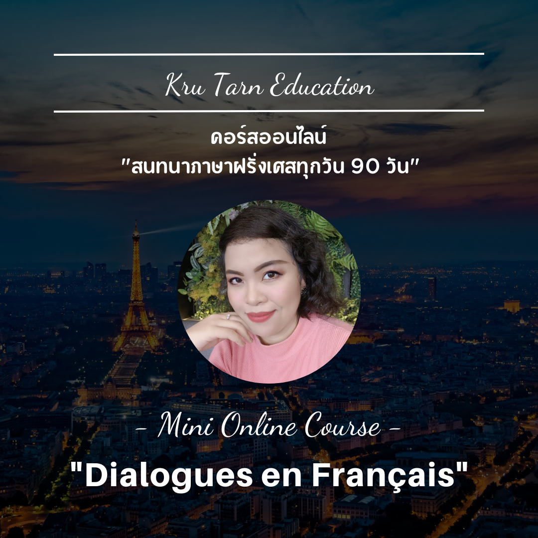 Mini Online Course: Les Dialogues en Français 