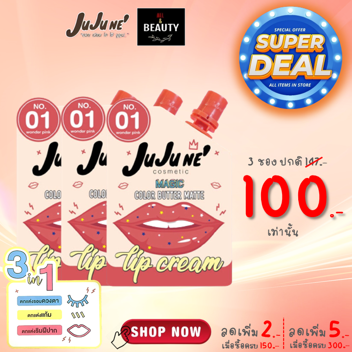 JuJu Ne' No.01 Magic Color Butter Matte Lip Cream (Wonder Pink) x 3 ซอง