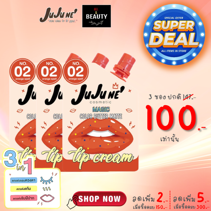 JuJu Ne' No.02 Magic Color Butter Matte Lip Cream (Orange Spell) x 3 ซอง