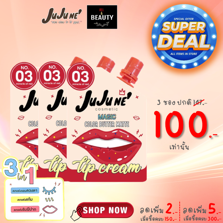 JuJu Ne' No.03 Magic Color Butter Matte Lip Cream (Miracle Of Red) x 3 ซอง