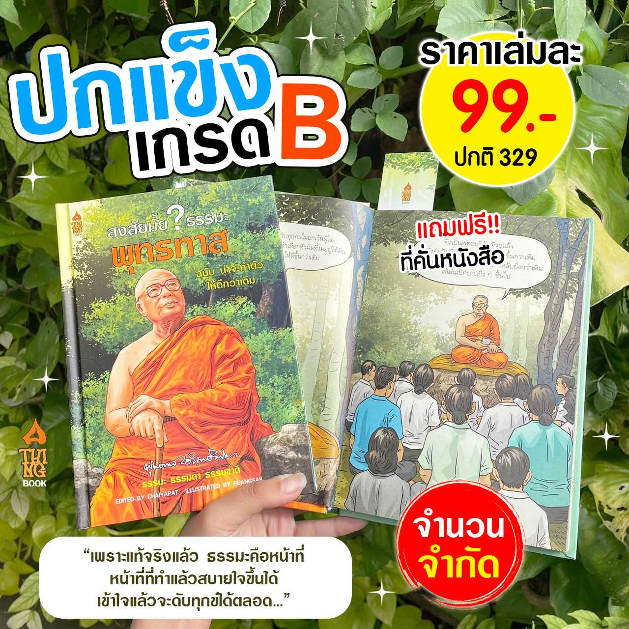 หนังสือเกรดบี เคลียร์สต็อค ลดพิเศษ หนังสือปกแข็ง ฉบับน่าจะทำตัวให้ดีกว่าเดิม แถมฟรีที่คั่นหนังสือ
