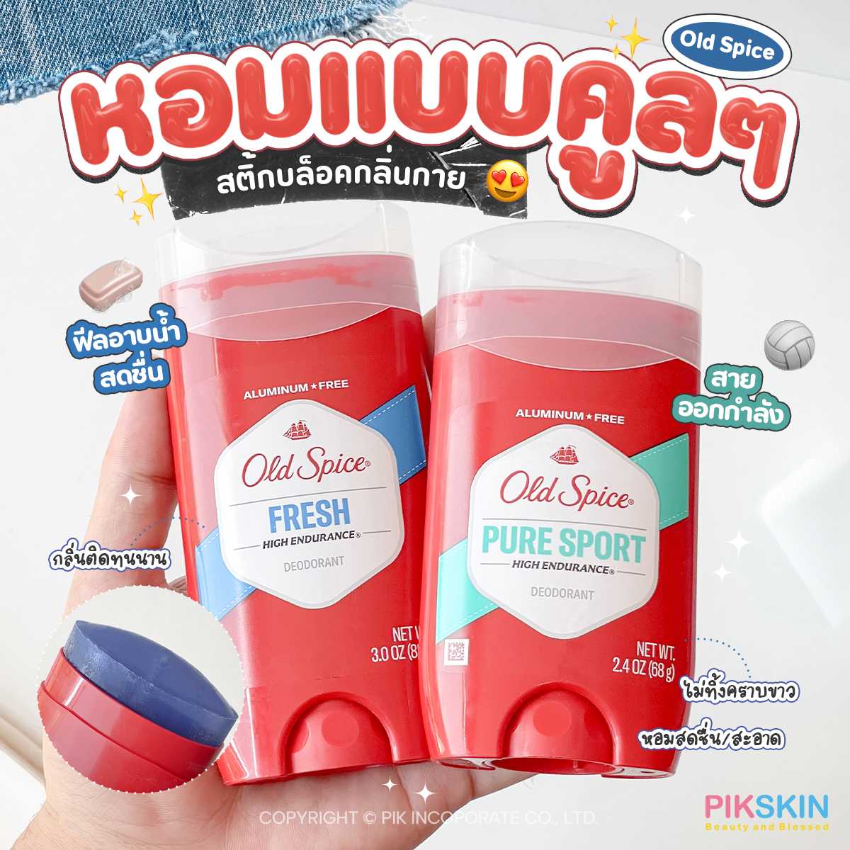 Old Spice ผลิตภัณฑ์ระงับกลิ่นกายสำหรับผู้ชาย สูตรใส ช่วยลดรอยขาวบนเสื้อผ้า
