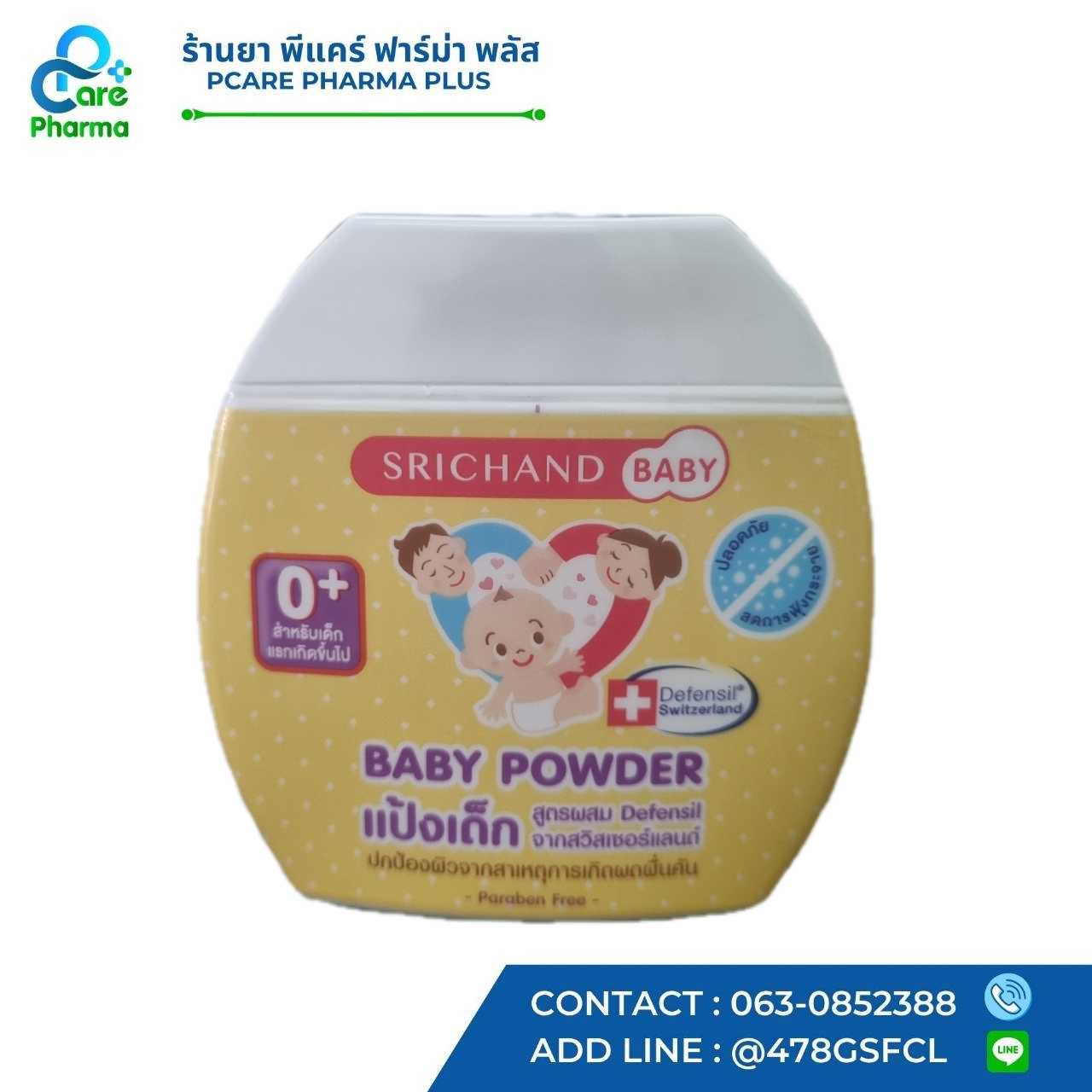 แป้งเด็ก ศรีจันทร์ (baby powder)