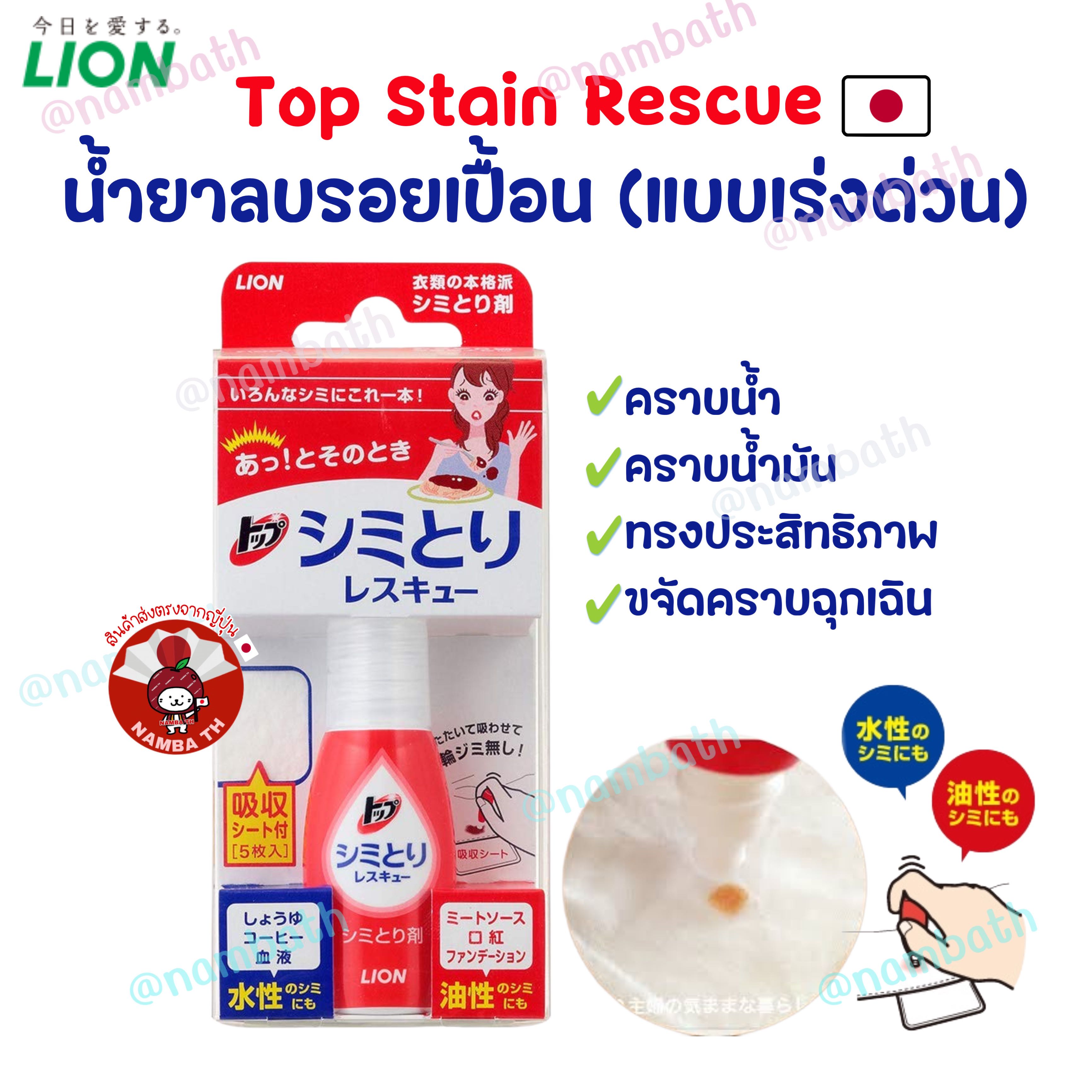￼🇯🇵ญี่ปุ่น/แท้💯 (17ml) Lion Top Stain Remover น้ำยาขจัดรอยเปื้อนแบบเร่งด่วน บนเสื้อผ้า