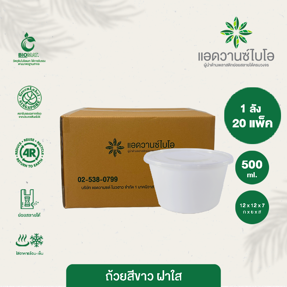 W-7007 : ถ้วยซุปรักษ์โลก + ฝาใส ขนาด 500 ml. (ลัง)