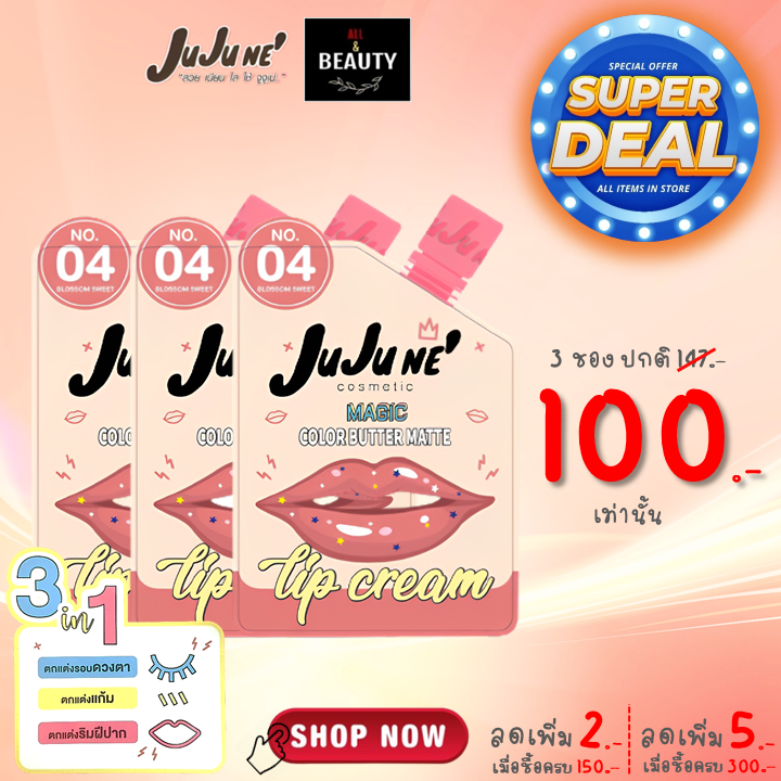 JuJu Ne' No.04 Magic Color Butter Matte Lip Cream (Blossom Sweet) x 3 ซอง