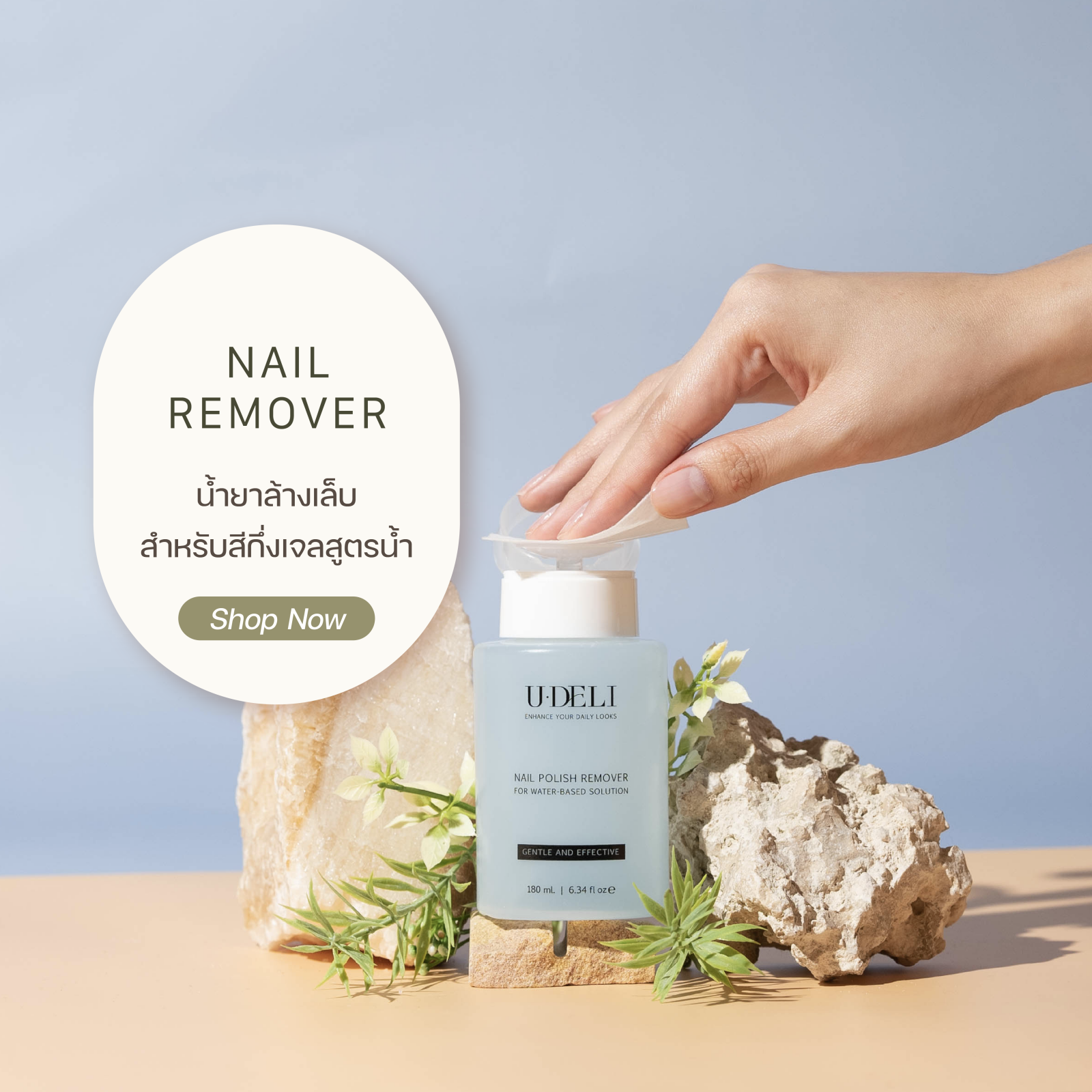 น้ำยาล้างเล็บสีกึ่งเจล สูตรน้ำ 180ml (water based) Extra Fast Nail Remover Non-Acetone