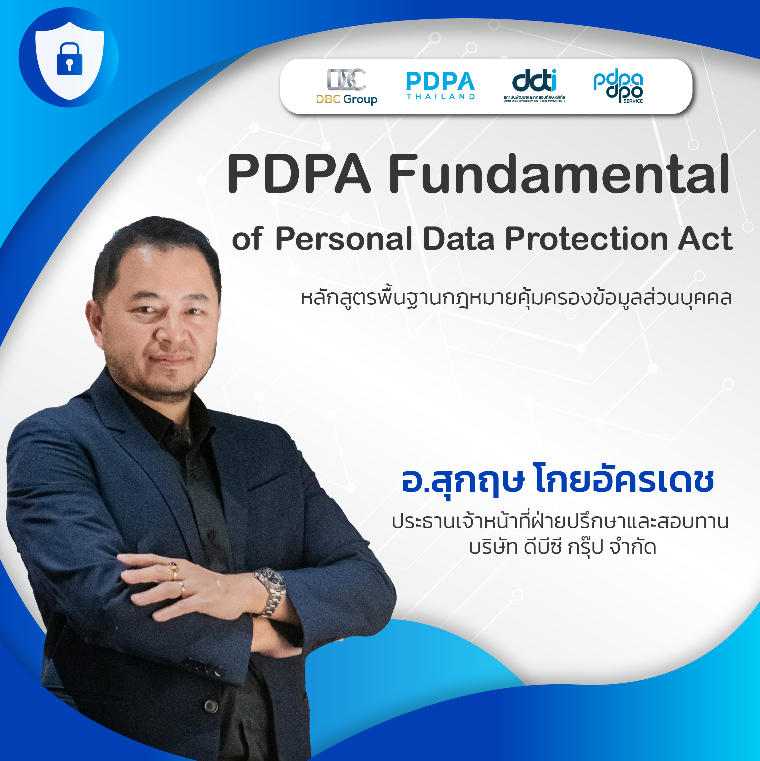 หลักสูตรพื้นฐานกฎหมายคุ้มครองข้อมูลส่วนบุคคล PDPA Fundamental of Personal Data Protection Act